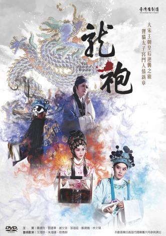 DVD《龍袍》 The Emperor's Regalia