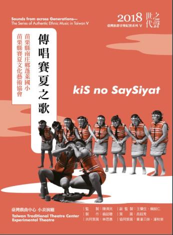世代之聲－(臺灣族群音樂紀實系列V)傳唱賽夏之歌