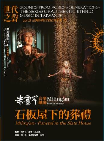 世代之聲－(臺灣族群音樂紀實系列IV)米靈岸－石板屋下的葬禮