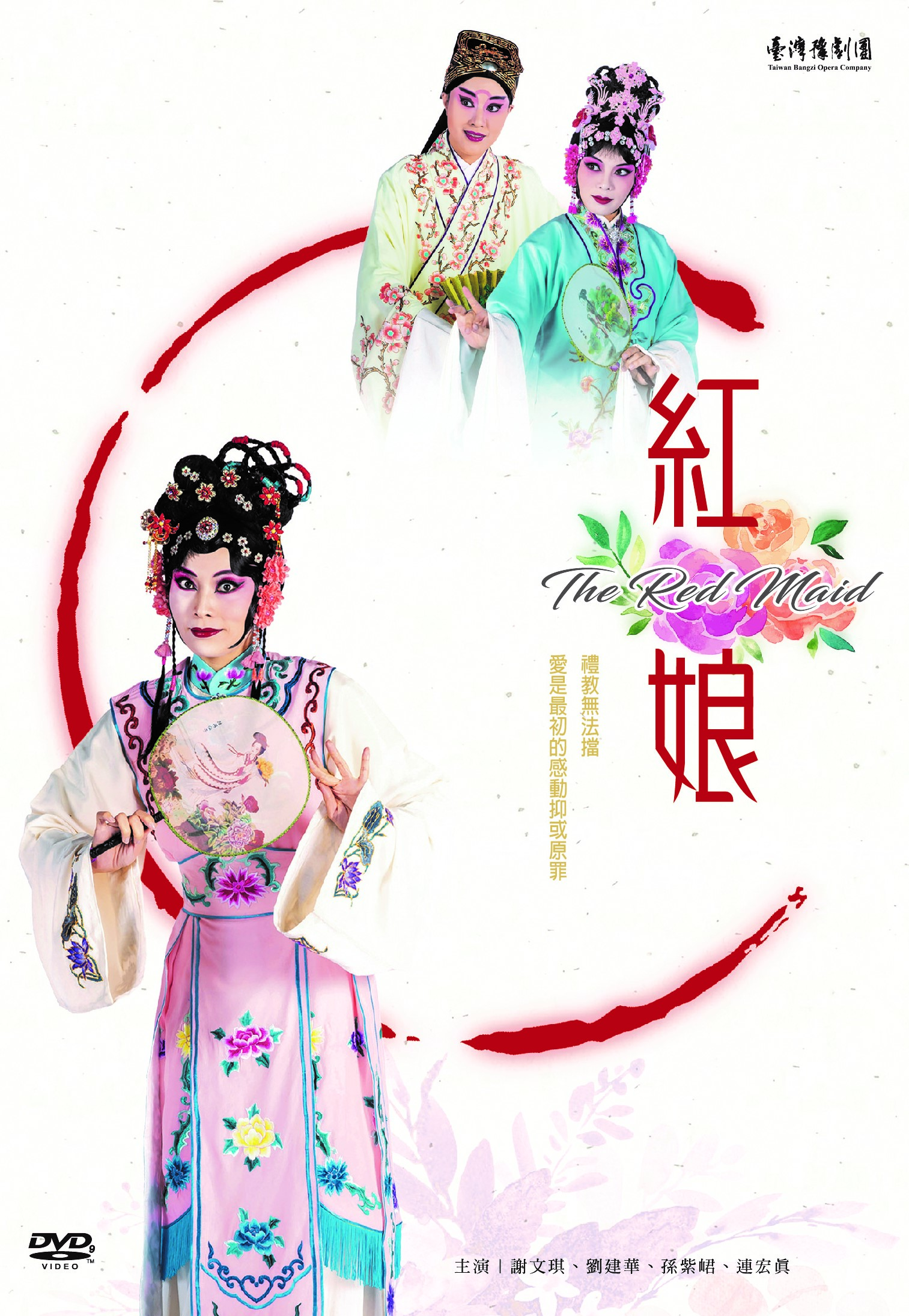 紅娘-dvd_外殼 (1).jpg