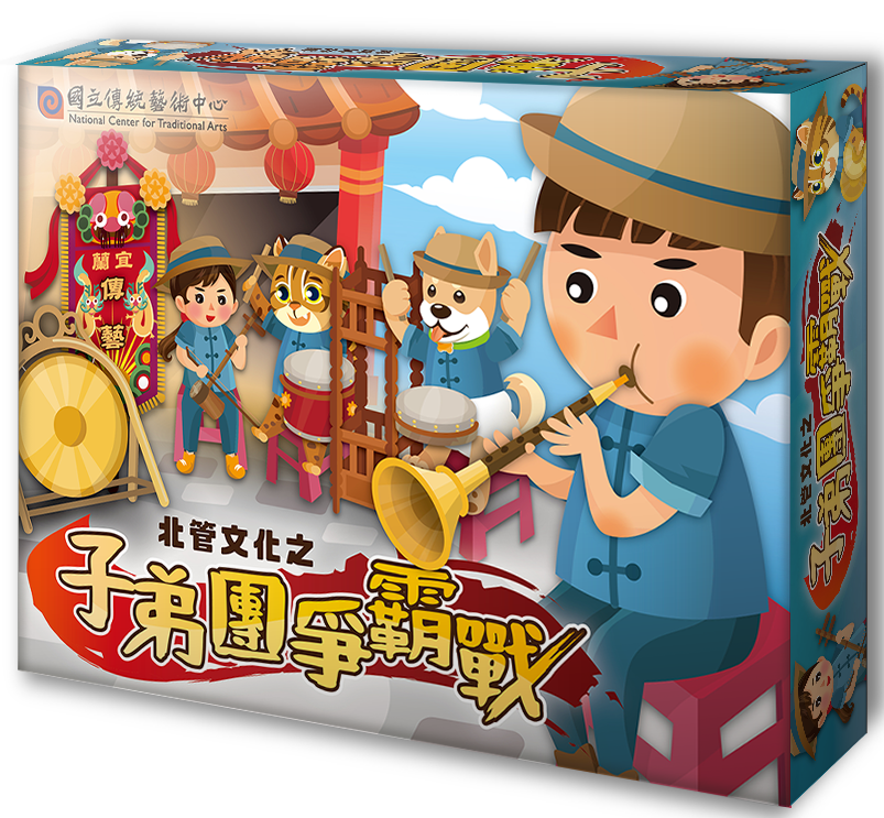 《北管文化之子弟團爭霸戰》桌上遊戲.png