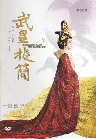 DVD《武皇投簡》Empress Wu Casts the Golden Slip