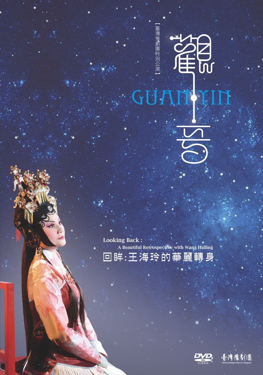 觀音dvd_外殼紙標 - 複製.jpg