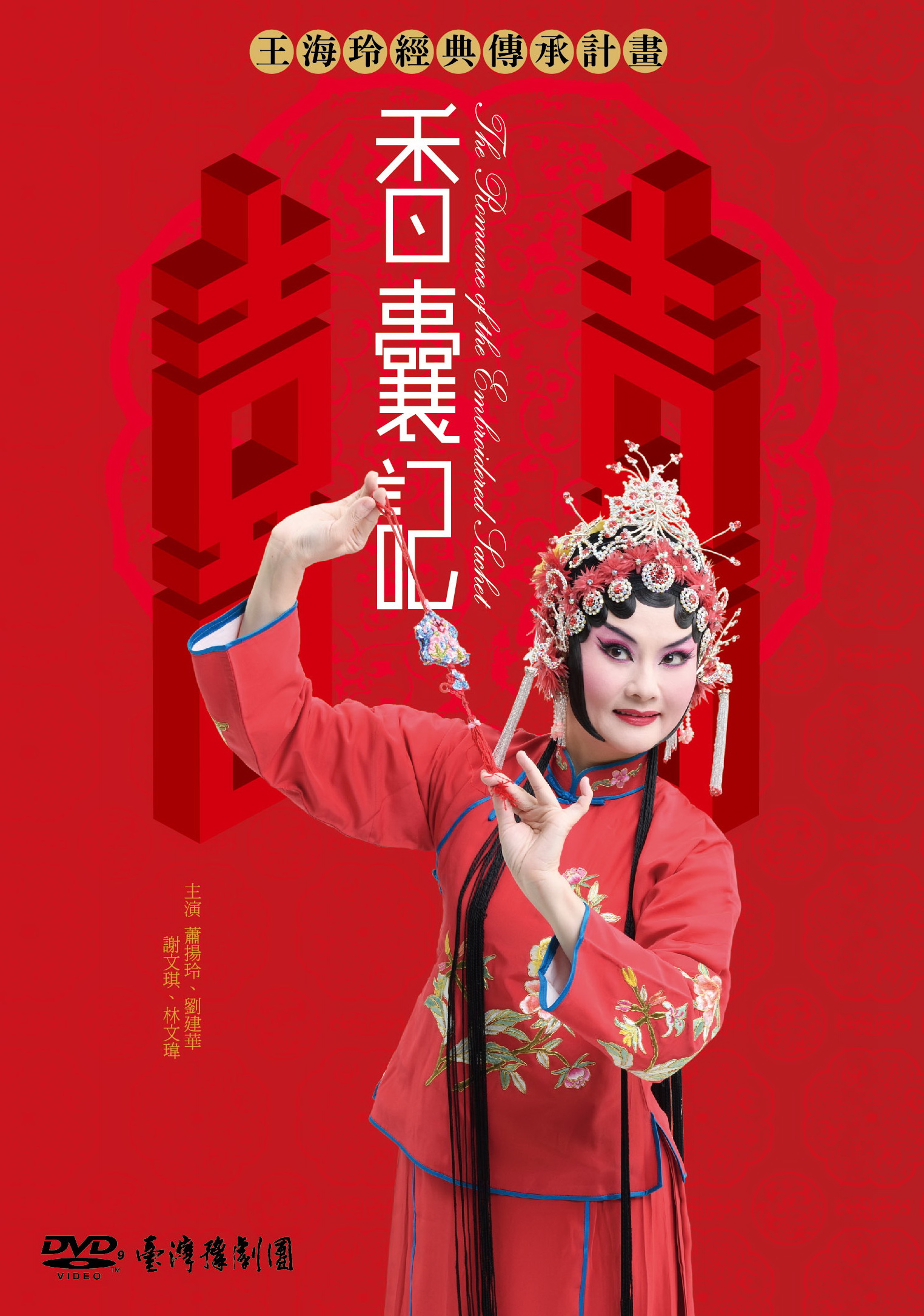 香囊記__dvd_外殼紙標 - 複製.jpg