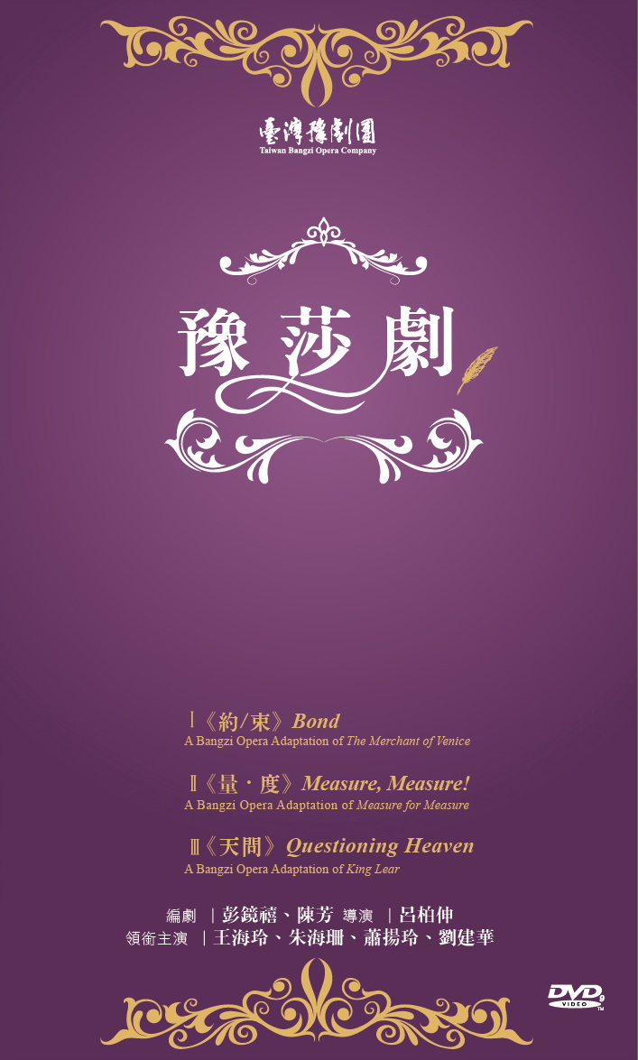 豫莎劇套裝dvd盒.jpg