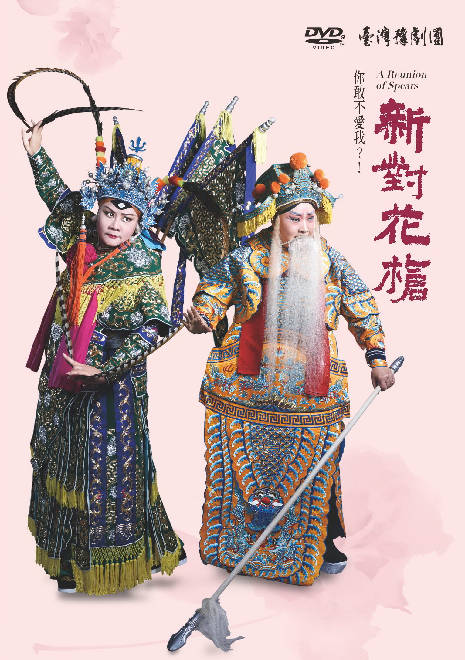 新對花槍_dvd_外殼紙標 - 複製.jpg