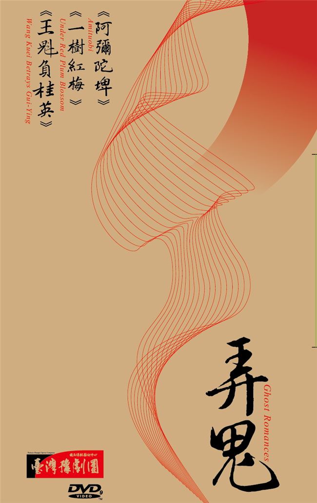 弄鬼盒裝.jpg