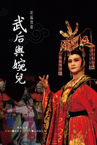 《武后與婉兒》DVD