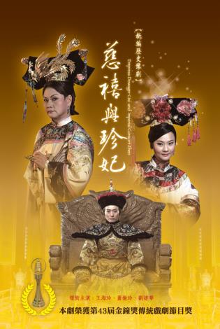 《慈禧與珍妃》DVD