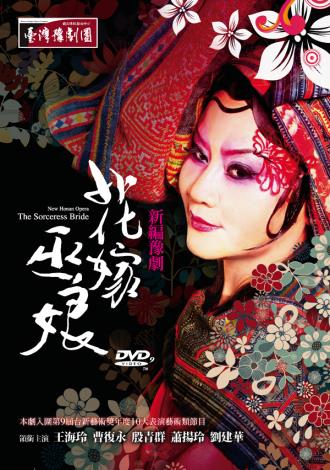 《花嫁巫娘》DVD