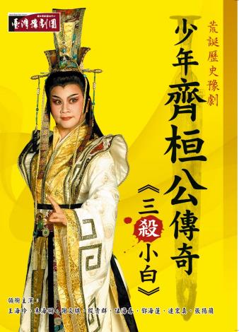 《少年齊桓公傳奇-三殺小白》DVD