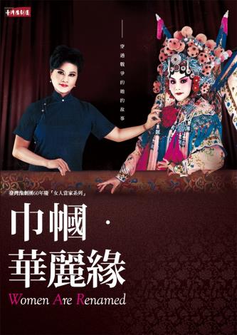 《巾幗．華麗緣》DVD