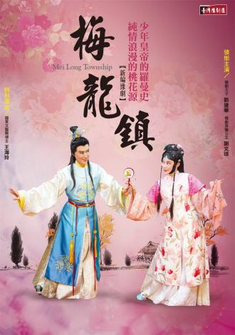 《梅龍鎮》DVD