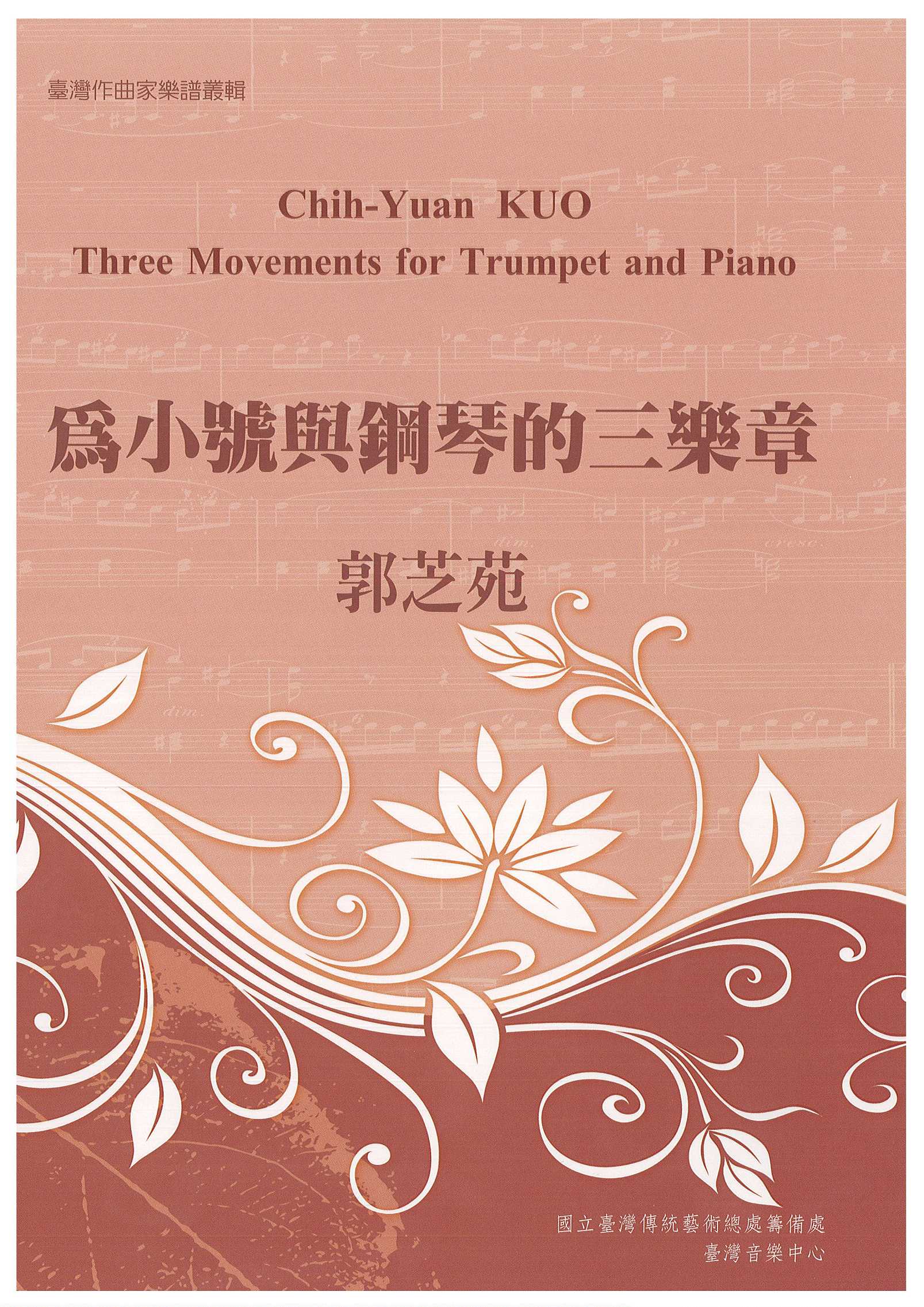 41 郭芝苑為小號與鋼琴的三樂章.jpg