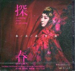 《探春》DVD