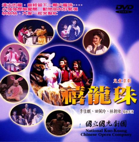 禧龍珠DVD