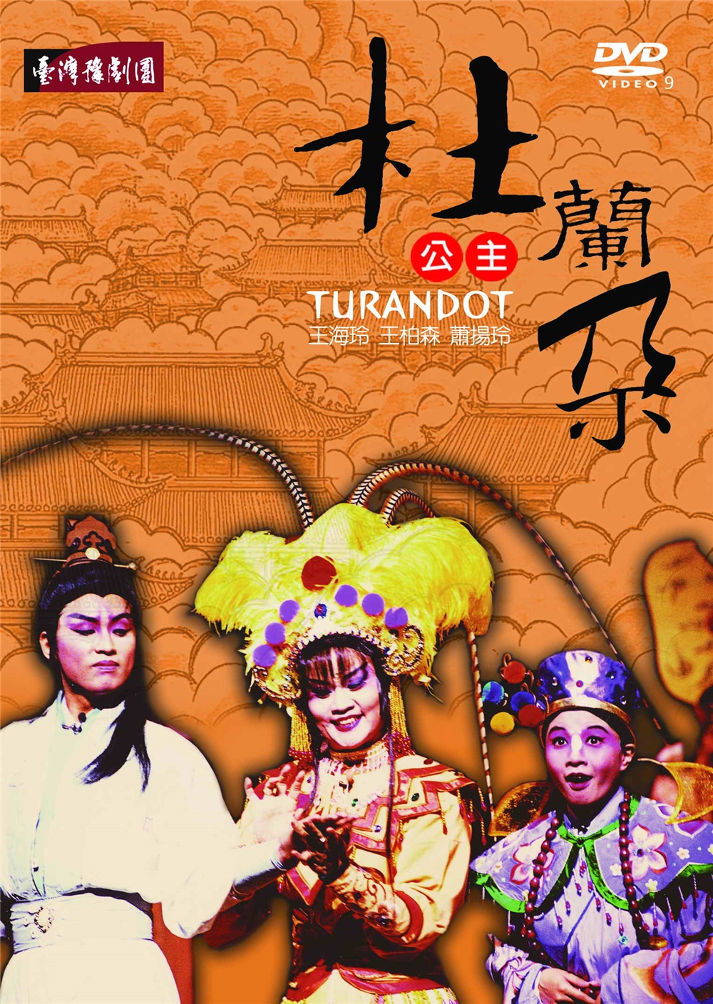 杜蘭朵公主.jpg