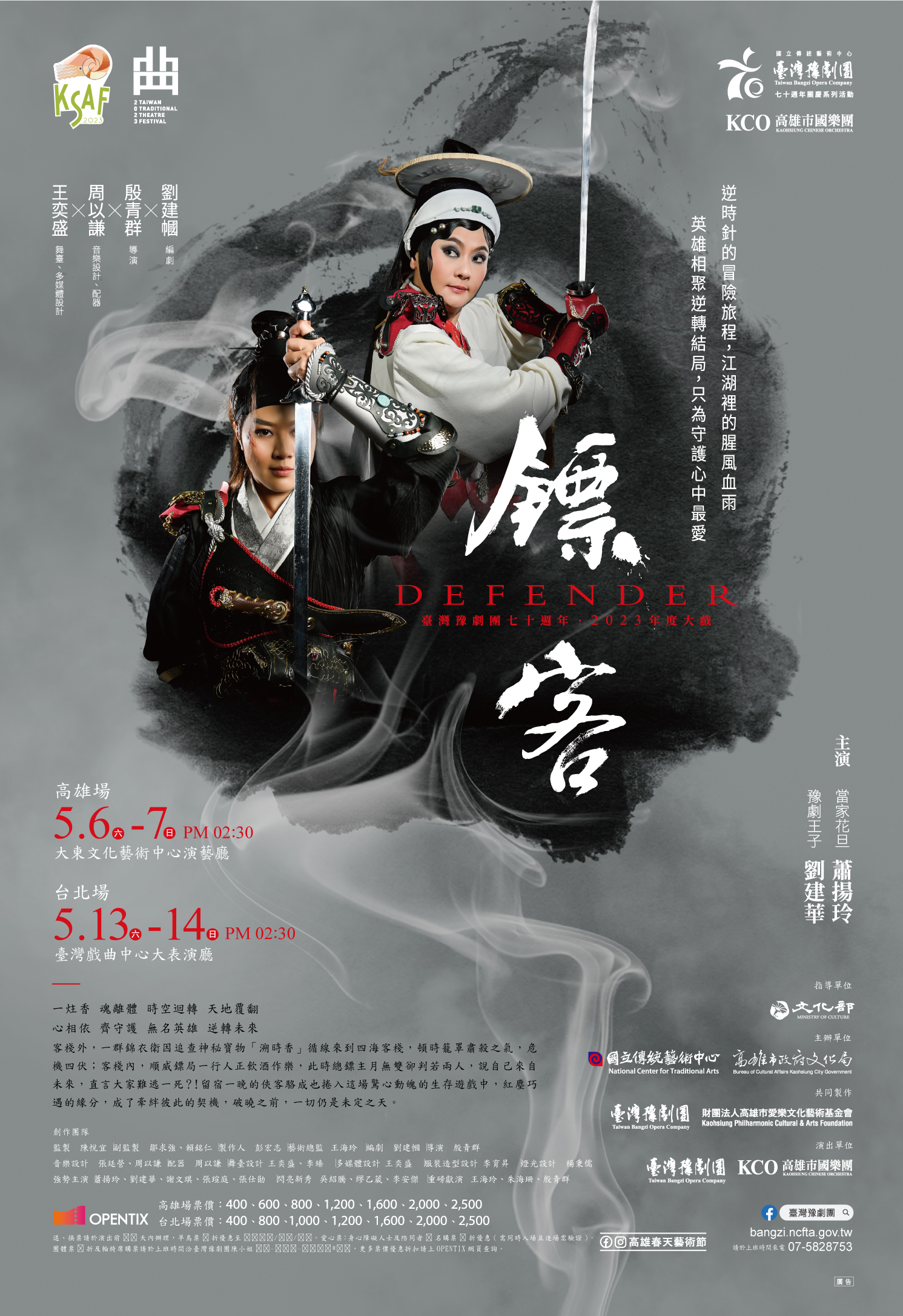 鏢客-海報ok-輸出.jpg