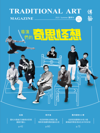 傳藝季刊NO.153(114/06)
