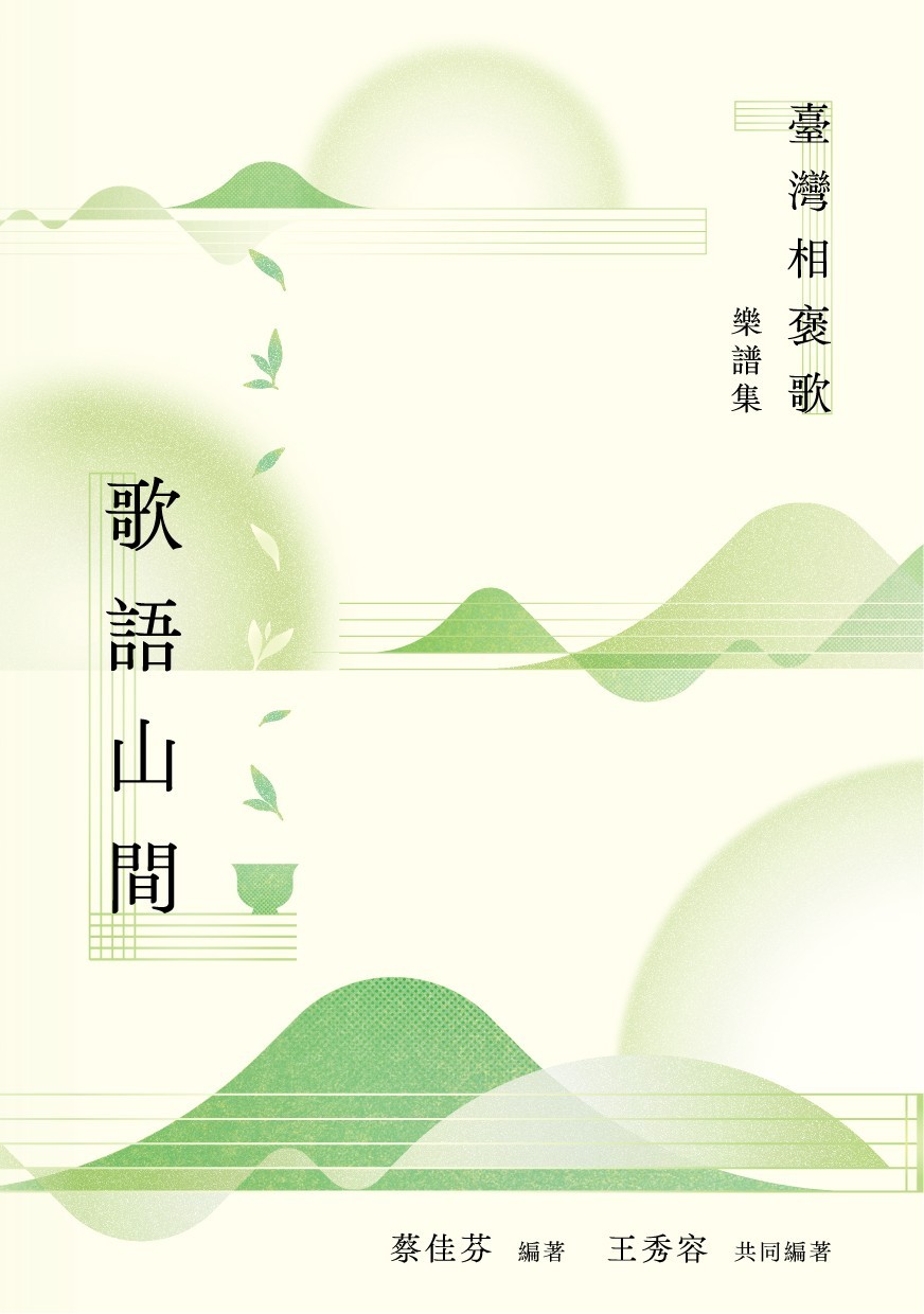 thumbnail_歌語山間_封面.jpg