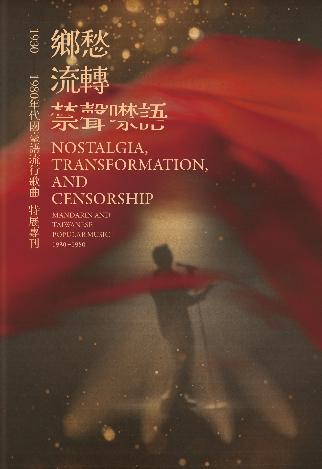 《鄉愁、流轉與禁聲噤語》_專輯封面 .jpg