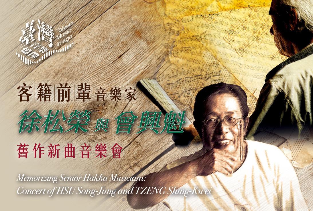 客籍前輩音樂.jpg