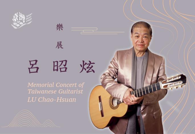臺灣音樂憶像XVII《呂昭炫樂展》