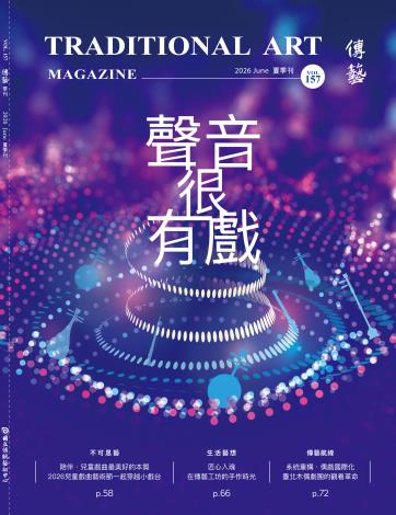 《傳藝》季刊NO.157(115/06)
