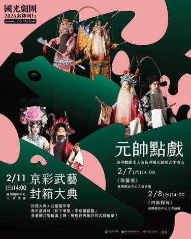2026.02國光電子報第263期