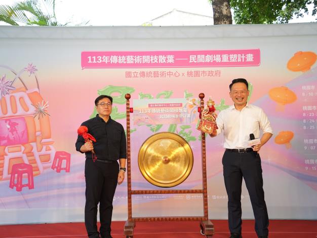 民間劇場桃園場好戲開鑼（左：傳藝中心陳修程副主任、右：桃園市蘇俊賓副市長）