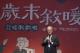 文化部長李遠致詞
