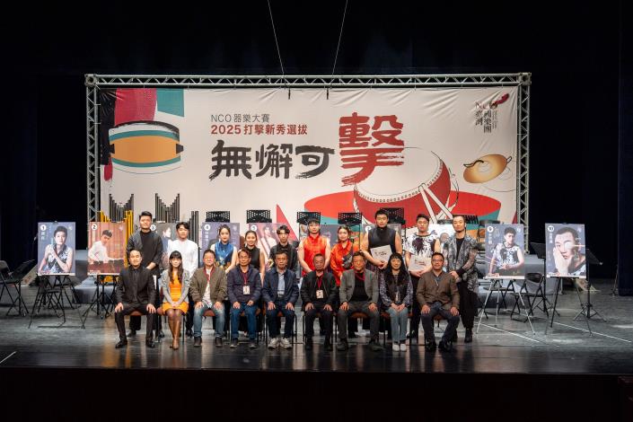 NCO器樂大賽─2025《無懈可擊》打擊新秀選拔 決選名單出爐，靜待十二月一決高下！