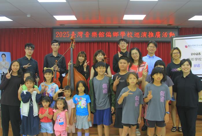 臺灣音樂館自五月起啟動「偏鄉學校巡演推廣計畫」，至臺東縣東河鄉北源國小巡演。