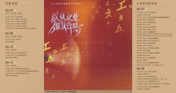 《綻放北管．鑼鼓齊鳴》活動流程及節目單
