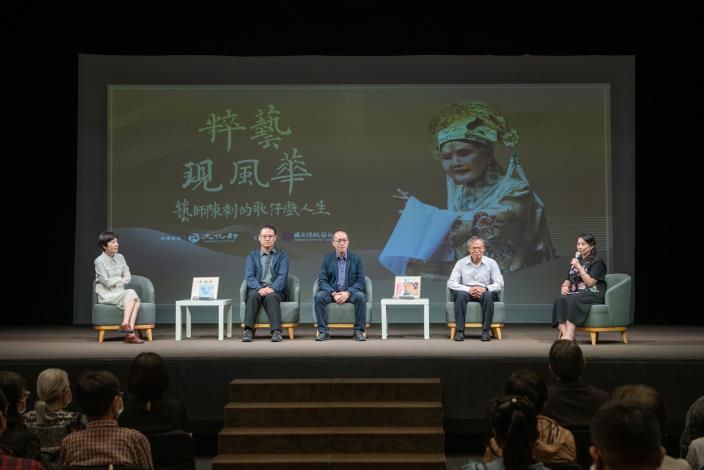 映後分享交流(由右至左蔡欣欣教授、許坤生先生、林金泉團長、范植鈿先生、林鶴宜教授)