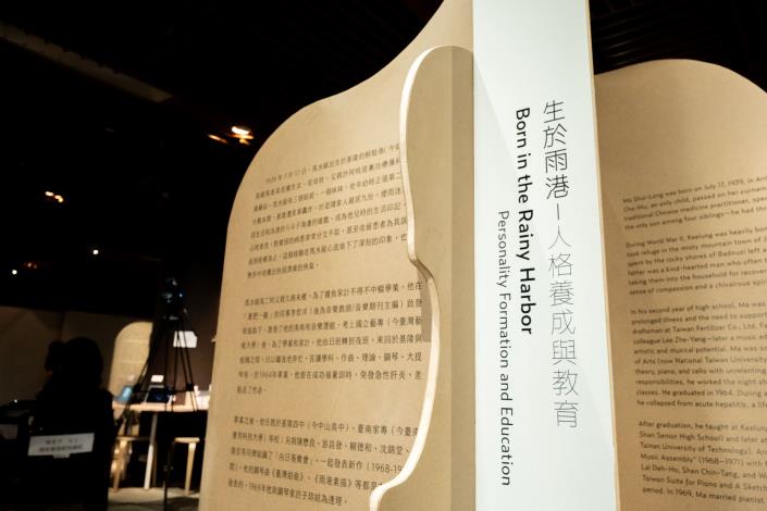 展區設計以鋼琴、大提琴曲面結構為靈感，呼應馬水龍畢生與音樂相伴的生命軌跡。
