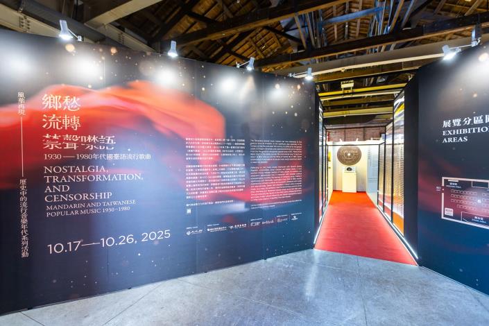 特展自即日起至10月26日於華山文創園區西5-1、5-2館展出，以五大主題完整梳理國臺語流行音樂的變化。