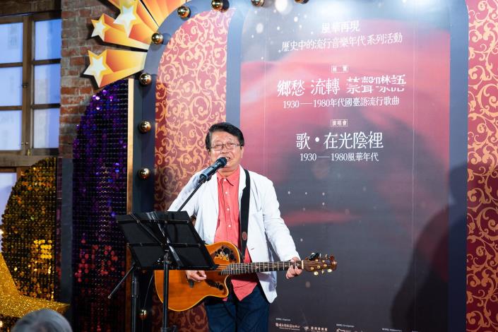 開幕式現場邀請歌手陳宏銘老師帶來1930-1980年代經典國臺語流行歌。