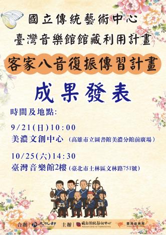 臺灣音樂館館藏利用計畫 客家八音、原住民族歌謠、滿州民謠接力登場
