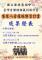 10月25日演出海報_臺灣音樂館館藏利用計畫：客家八音復振傳習成果發表