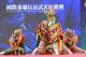 陣頭匯演由「國際臺疆衍派武英將總團」率先登場，展現臺疆八將獨特的表演風格與精神。（國立傳統藝術中心提供）