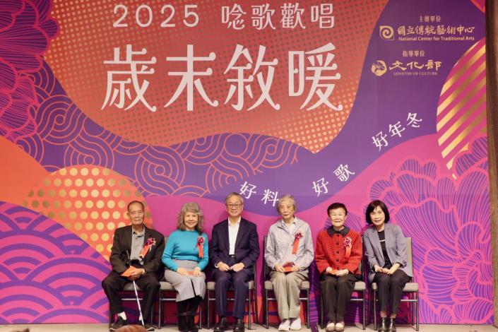 「2025唸歌歡唱．歲末敘暖」大合照（左起陳國藏藝師、陳思涵藝師、文化部長李遠、吳米芳藝師、翁瓊華藝師、傳統藝術中心主任陳悅宜)