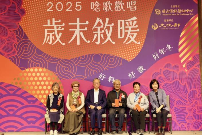「2025唸歌歡唱．歲末敘暖」大合照（左起林紀子藝師、王金櫻藝師、文化部長李遠、王清松藝師、葉愛治藝師、傳統藝術中心主任陳悅宜)jpeg
