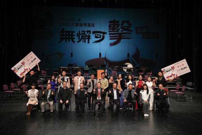顏挺勇奪三冠王！NCO器樂大賽2025《無懈可擊》圓滿落幕 全臺首創國樂打擊選秀 優勝者將於明年1月聯手登臺