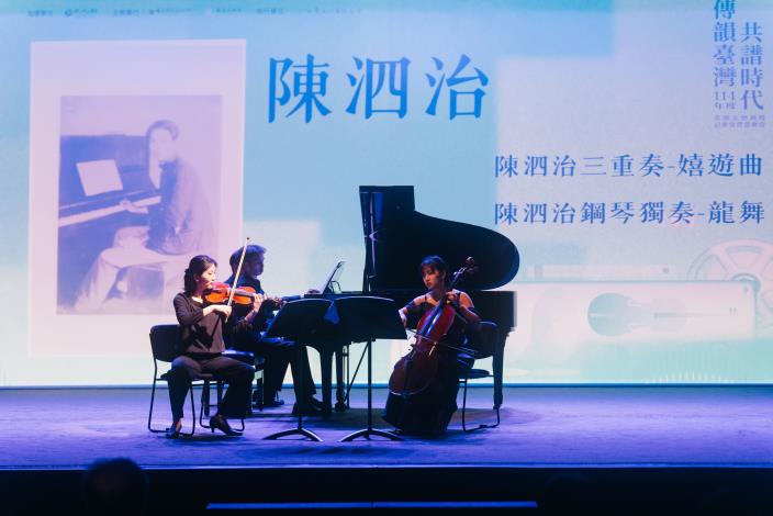 會後舉辦以捐贈者作品為核心的音樂會，透過室內樂、通俗歌曲、原住民樂舞與歷史影像的演繹，讓這批文物再次呈現大眾面前。