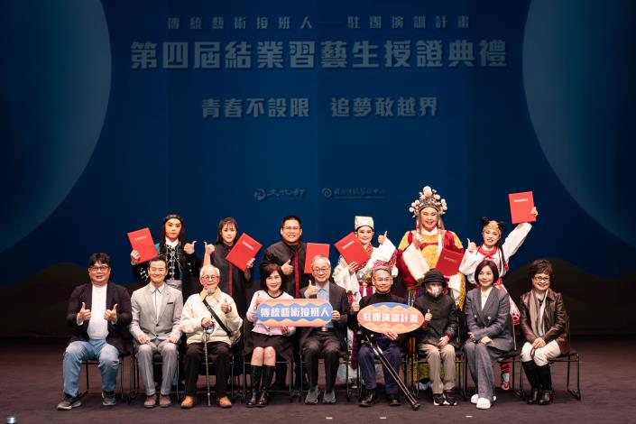 青春不設限 追夢敢越界 「傳統藝術接班人—駐團演訓計畫」結業習藝生授證暨謝師典禮