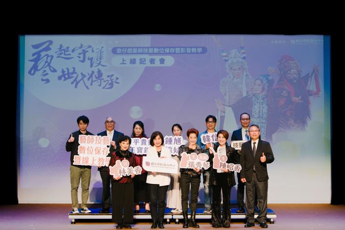 「藝起守護．世代傳承」 戲曲功夫不失傳　歌仔戲藝師技藝保存暨影音教學宣告上線