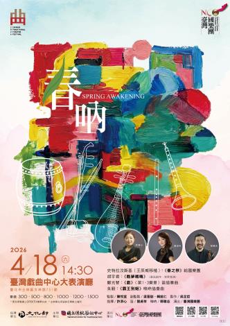 國樂「春之生」力量震撼心靈！ 臺灣國樂團《春吶》 4/18 磅礡登場　