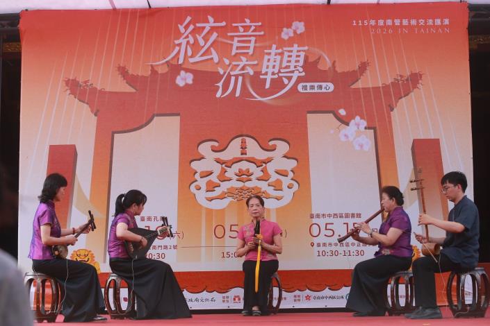 115年度南管藝術交流匯演今（16）日於臺南孔廟正式登場，特別邀請人間國寶陳嬿朱老師及其藝生團演出。