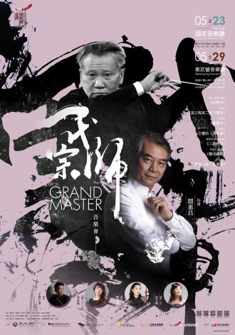 一代宗師_主視覺